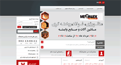 Desktop Screenshot of metalex.ir